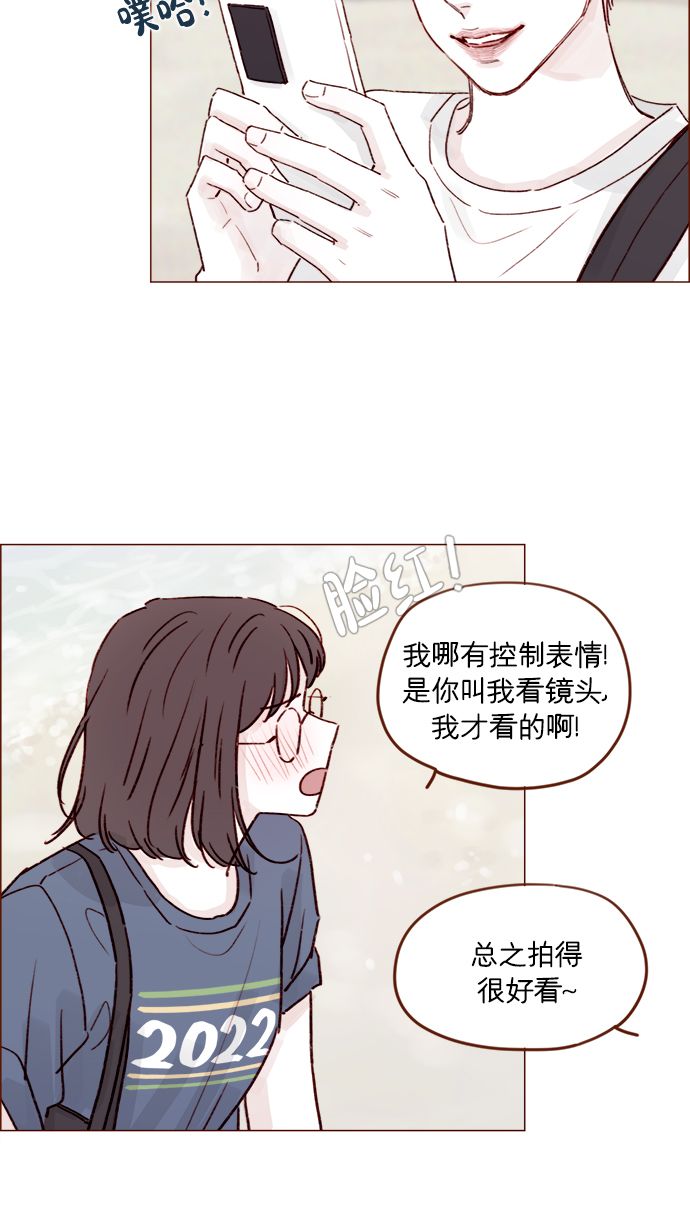 🍚喜欢我的小柿子 [第202话] 偏要“可爱死你”不可 第24页