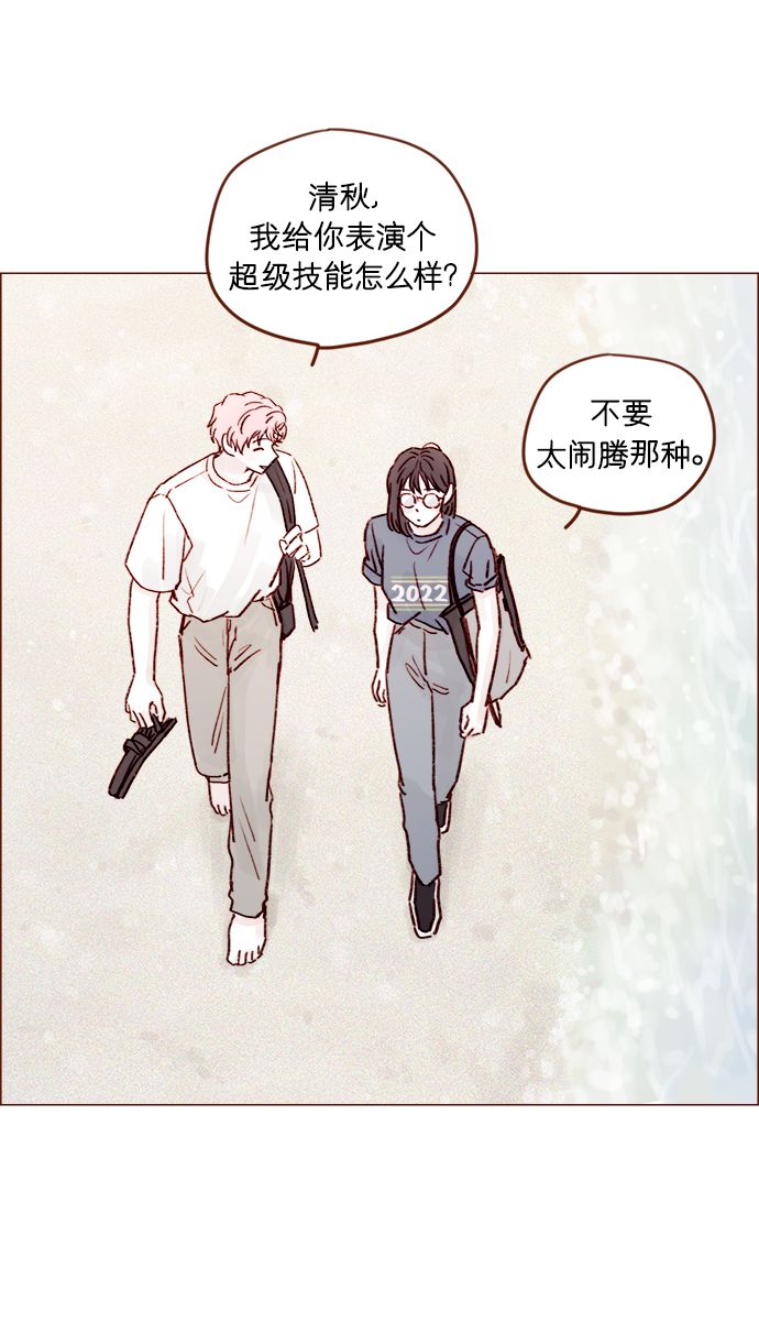 🍚喜欢我的小柿子 [第202话] 偏要“可爱死你”不可 第27页