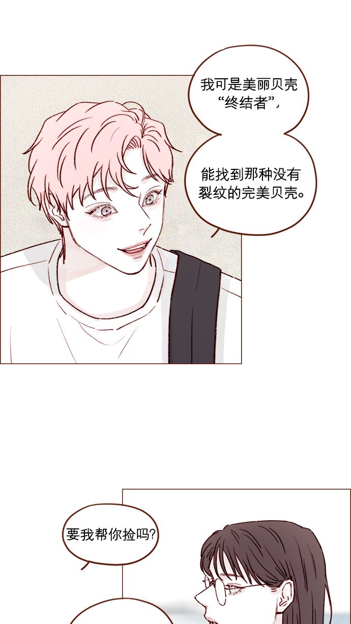 🍚喜欢我的小柿子 [第202话] 偏要“可爱死你”不可 第28页