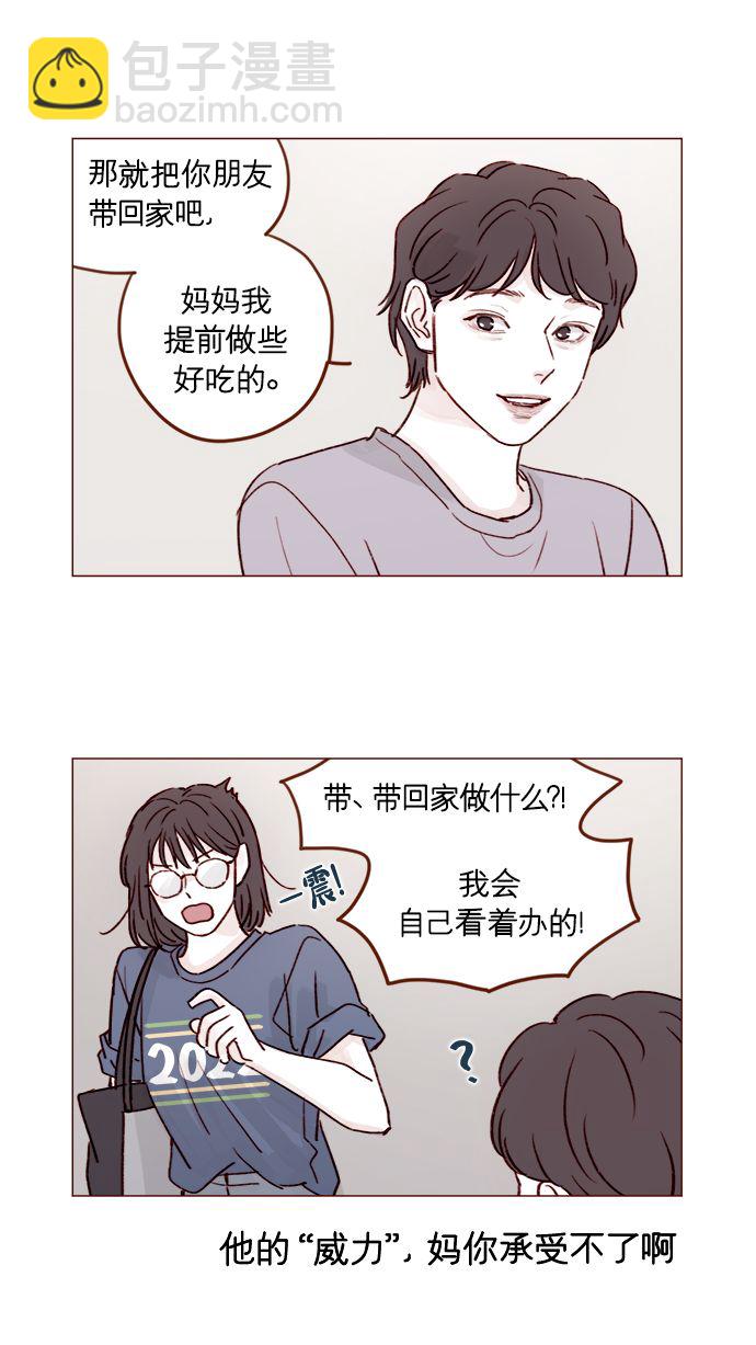 🍚喜欢我的小柿子 [第202话] 偏要“可爱死你”不可 第3页