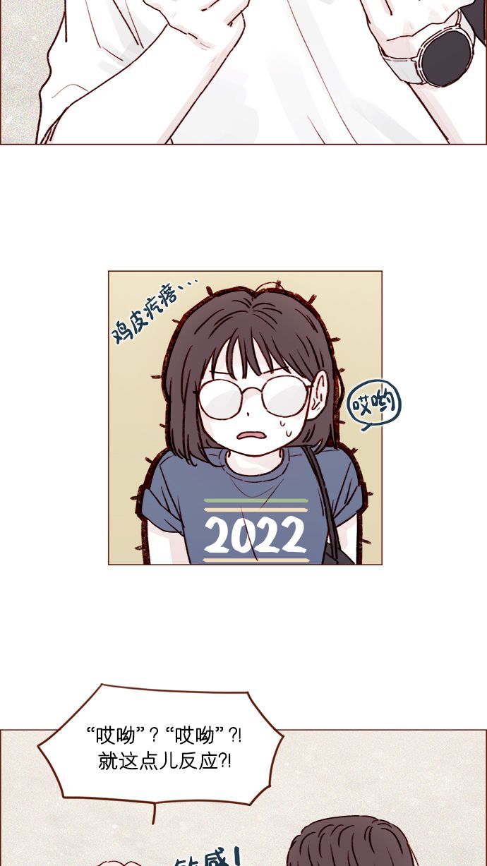 🍚喜欢我的小柿子 [第202话] 偏要“可爱死你”不可 第32页