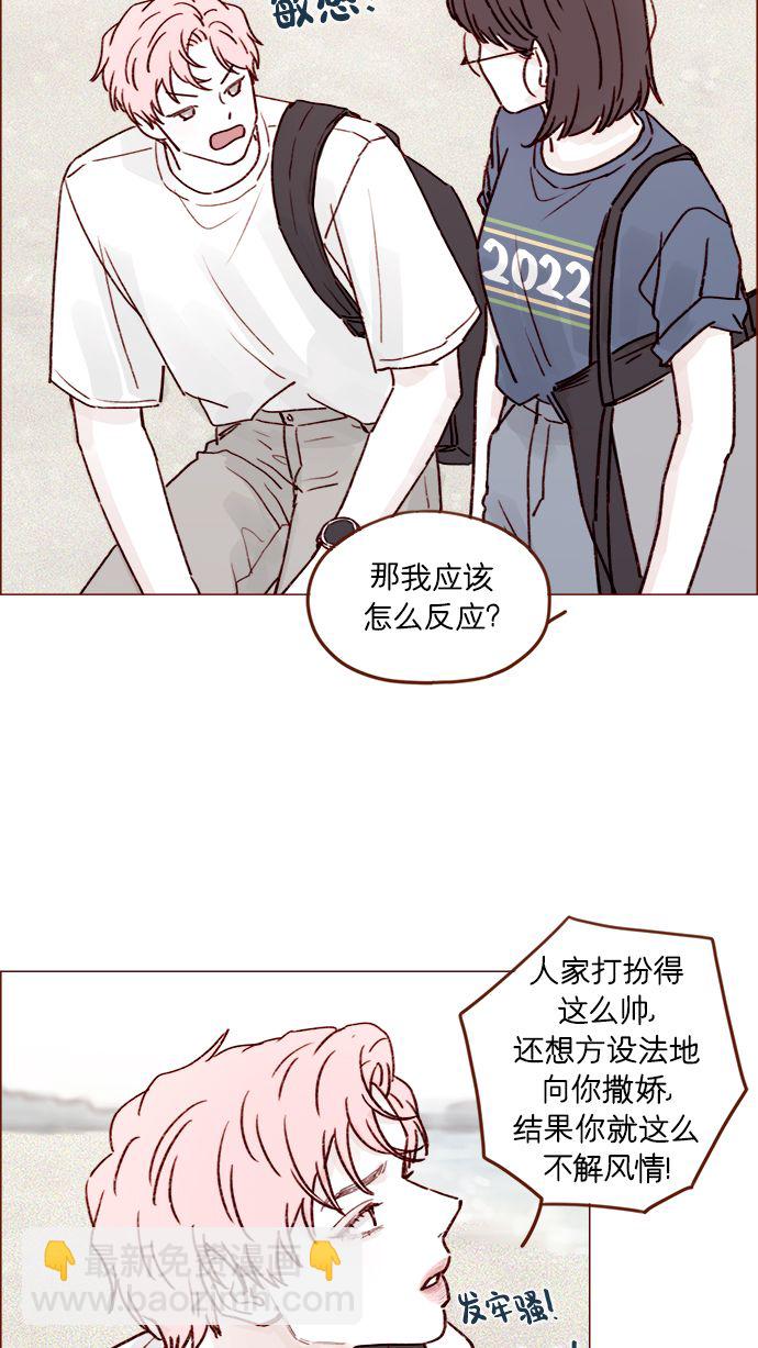 🍚喜欢我的小柿子 [第202话] 偏要“可爱死你”不可 第33页