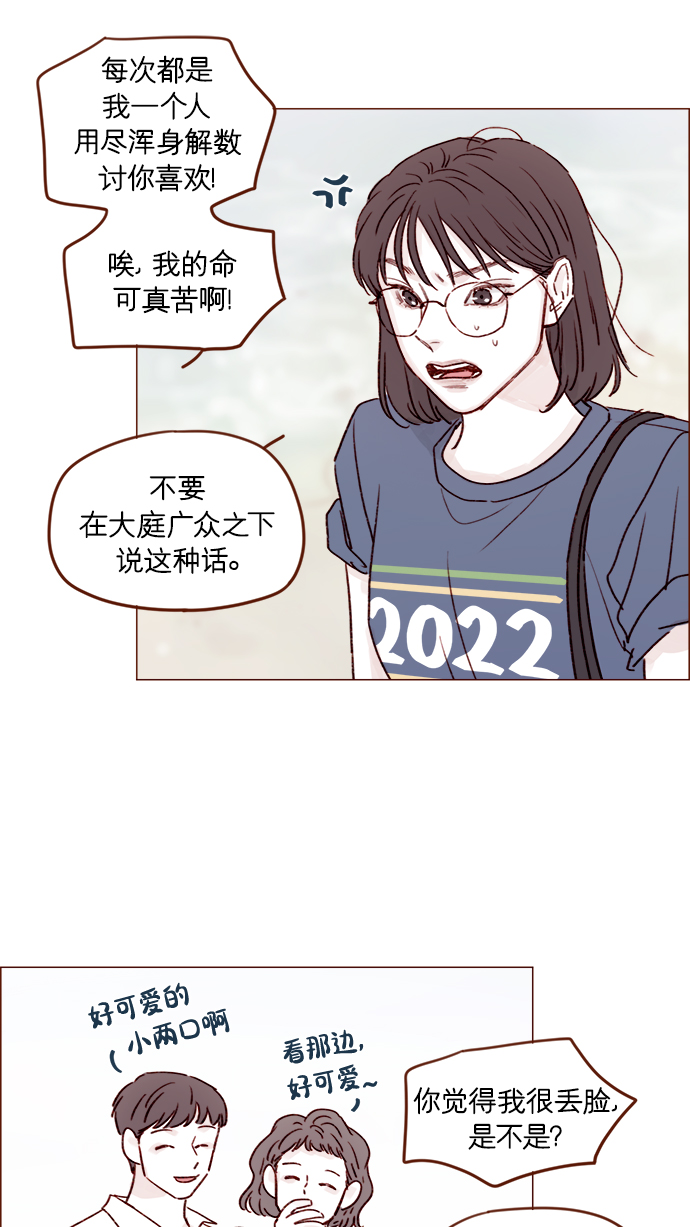 🍚喜欢我的小柿子 [第202话] 偏要“可爱死你”不可 第35页