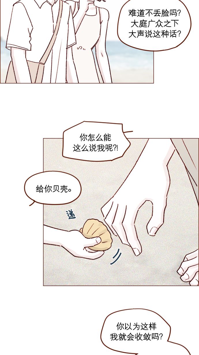 🍚喜欢我的小柿子 [第202话] 偏要“可爱死你”不可 第36页