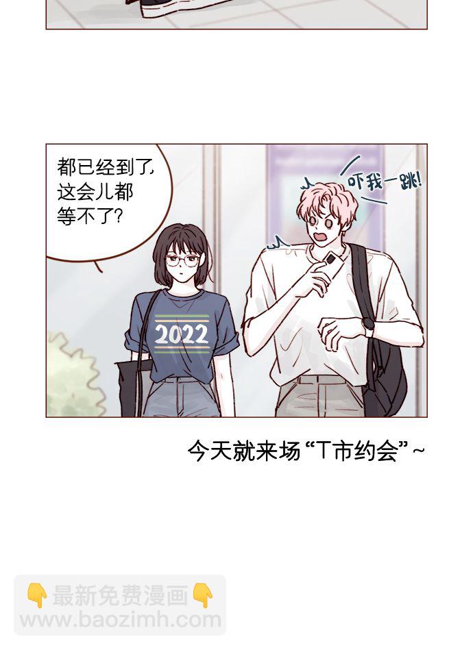 🍚喜欢我的小柿子 [第202话] 偏要“可爱死你”不可 第6页