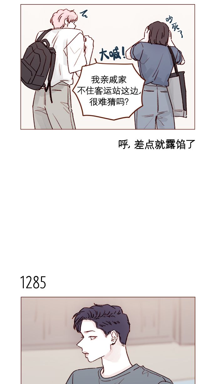 🍚喜欢我的小柿子 [第202话] 偏要“可爱死你”不可 第9页