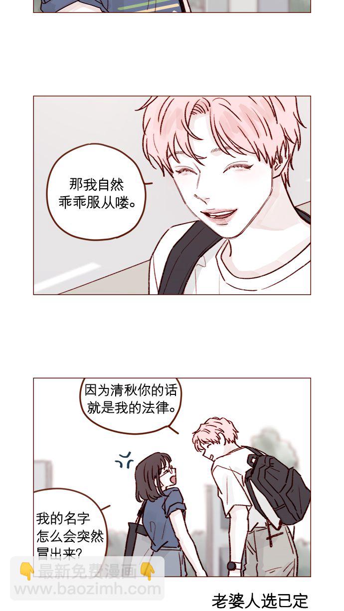 🍚喜欢我的小柿子 [第204话] 我女儿这就把女婿领进门了？ 第11页