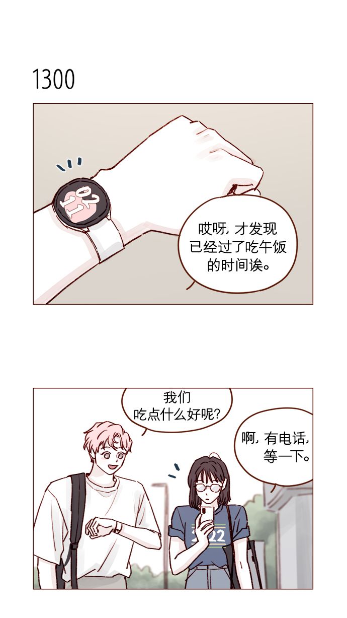 🍚喜欢我的小柿子 [第204话] 我女儿这就把女婿领进门了？ 第13页