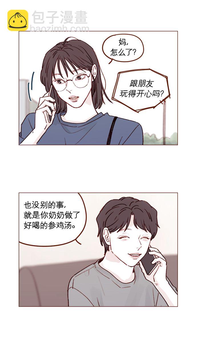 🍚喜欢我的小柿子 [第204话] 我女儿这就把女婿领进门了？ 第14页