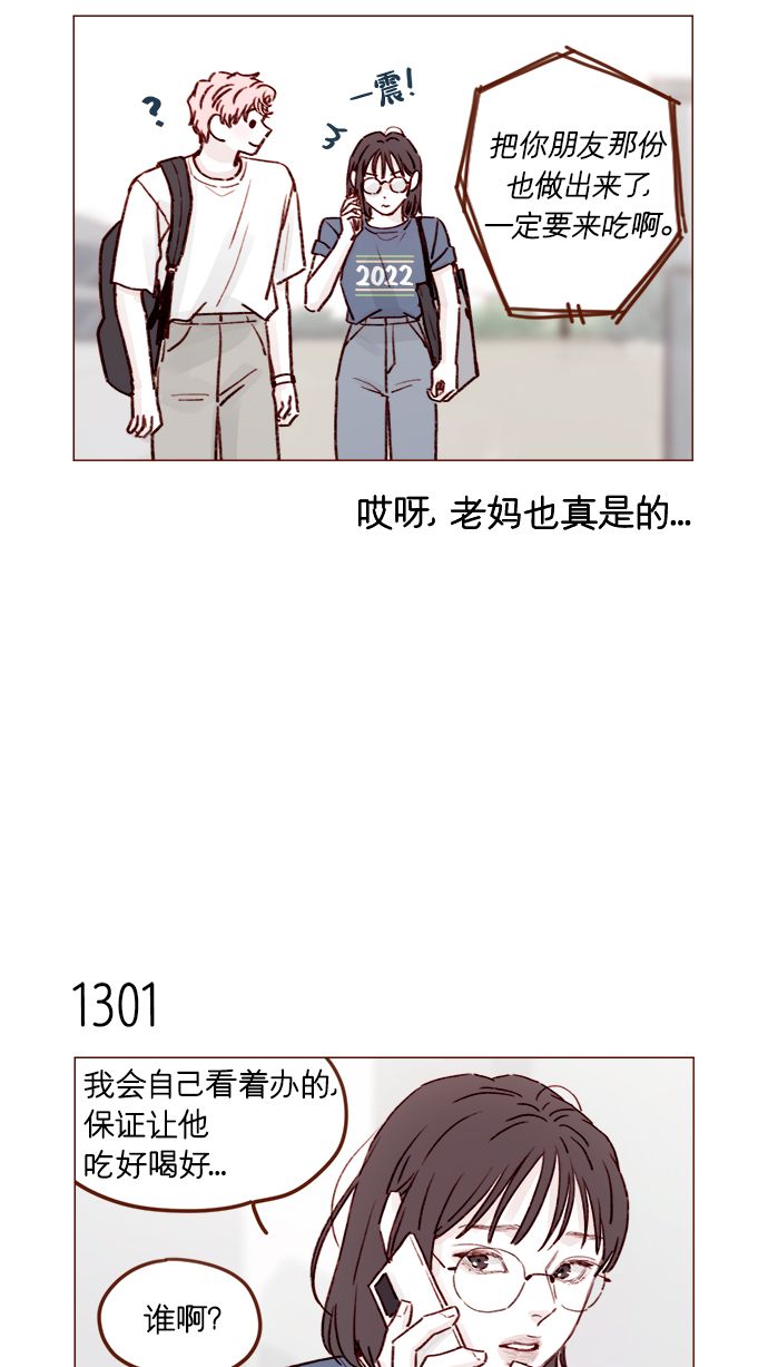 🍚喜欢我的小柿子 [第204话] 我女儿这就把女婿领进门了？ 第15页