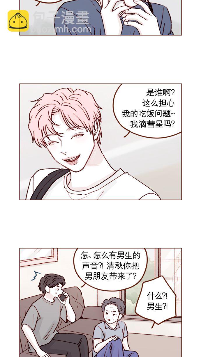 🍚喜欢我的小柿子 [第204话] 我女儿这就把女婿领进门了？ 第16页