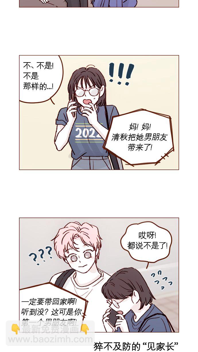 🍚喜欢我的小柿子 [第204话] 我女儿这就把女婿领进门了？ 第17页
