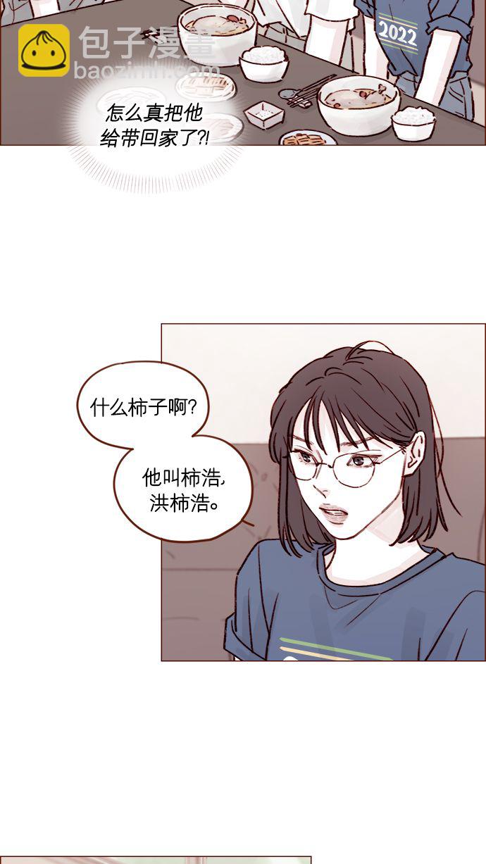 🍚喜欢我的小柿子 [第204话] 我女儿这就把女婿领进门了？ 第21页