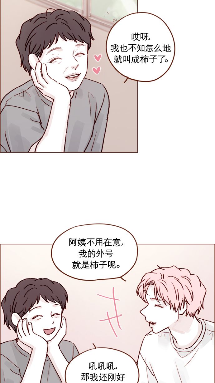 🍚喜欢我的小柿子 [第204话] 我女儿这就把女婿领进门了？ 第22页
