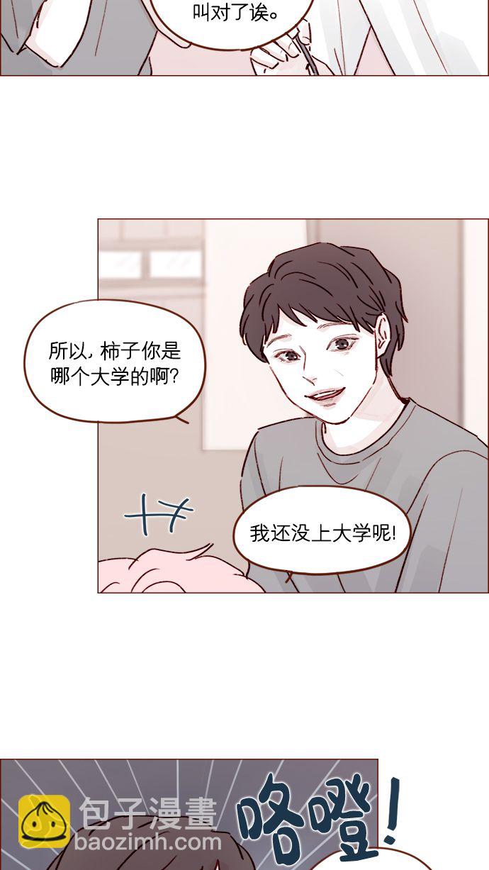 🍚喜欢我的小柿子 [第204话] 我女儿这就把女婿领进门了？ 第23页