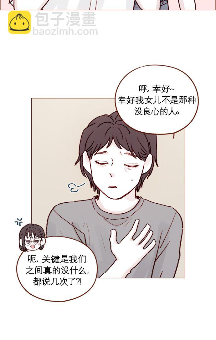 🍚喜欢我的小柿子 [第204话] 我女儿这就把女婿领进门了？ 第25页