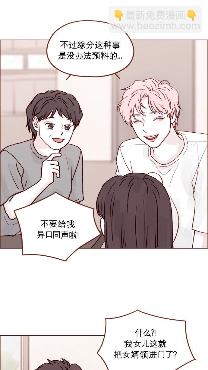 🍚喜欢我的小柿子 [第204话] 我女儿这就把女婿领进门了？ 第26页
