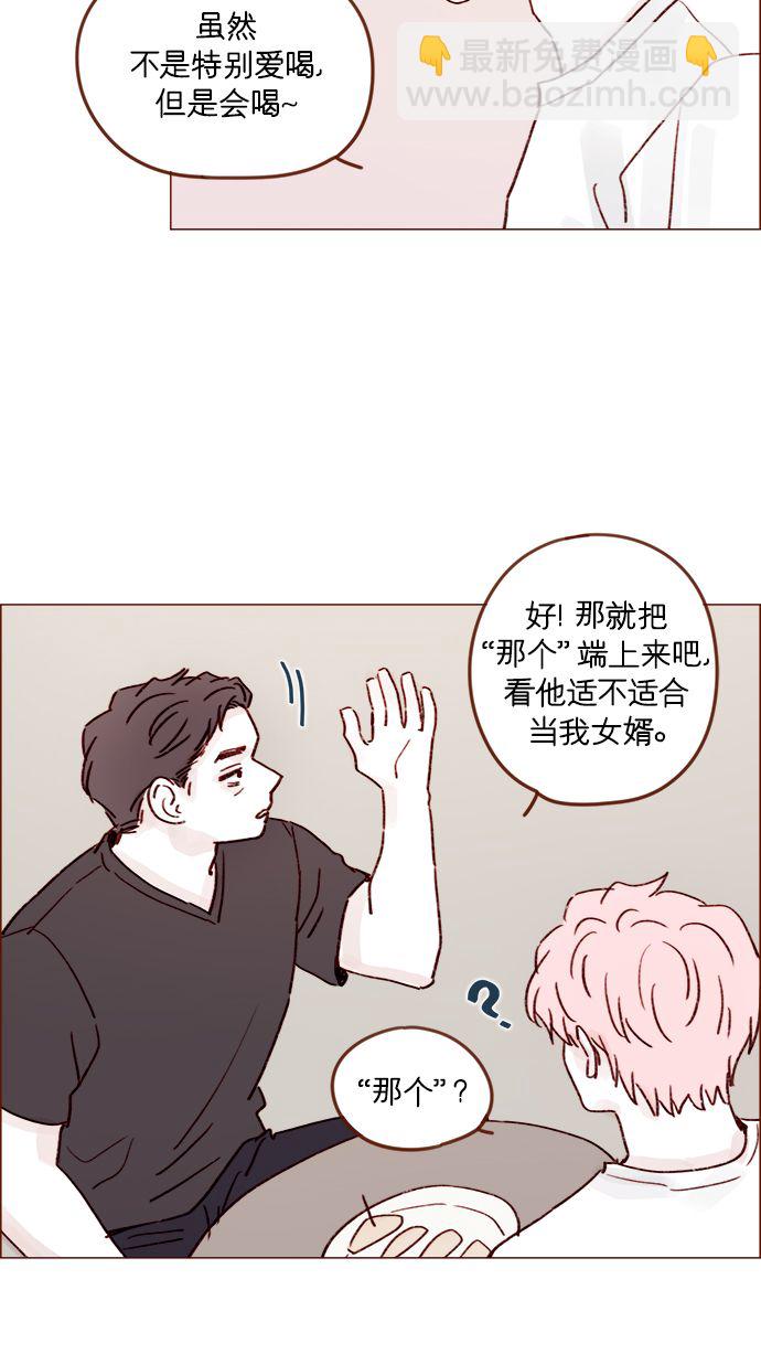 🍚喜欢我的小柿子 [第204话] 我女儿这就把女婿领进门了？ 第35页