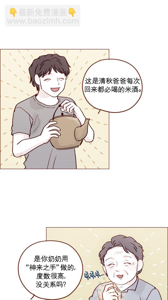🍚喜欢我的小柿子 [第204话] 我女儿这就把女婿领进门了？ 第36页