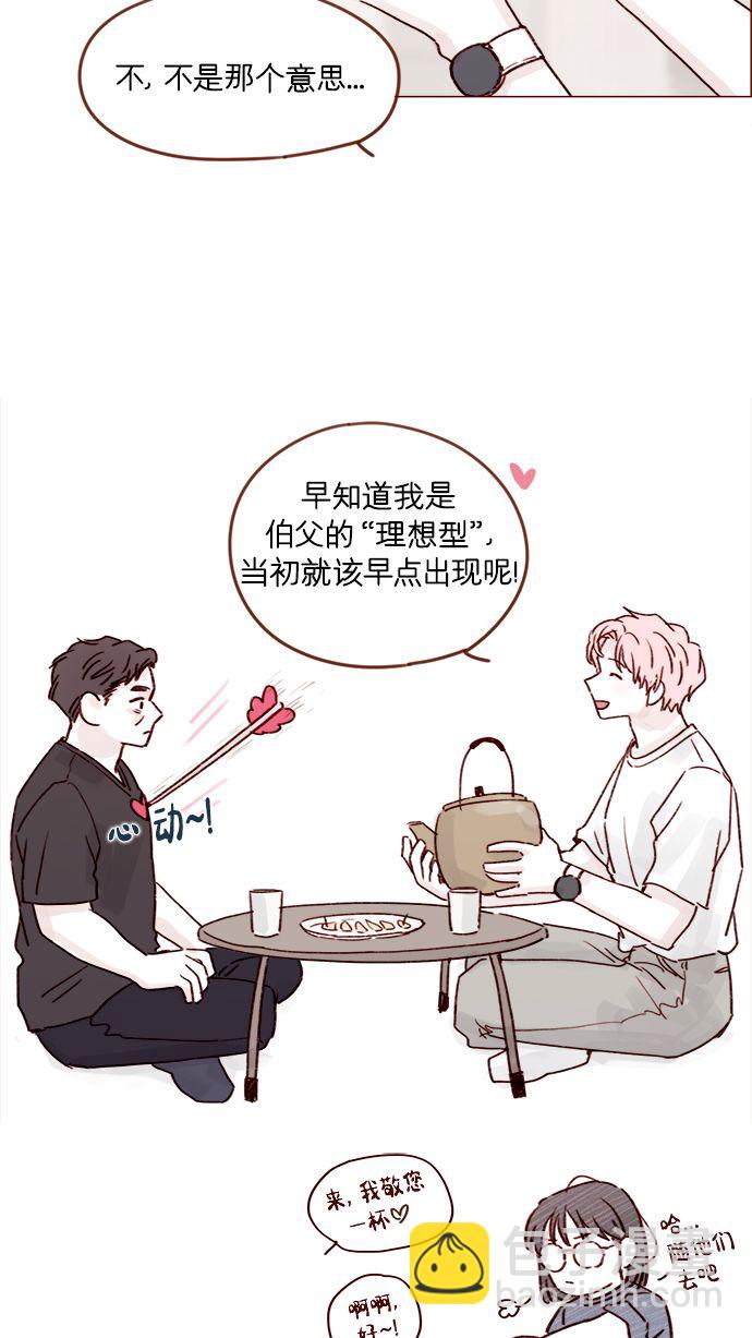🍚喜欢我的小柿子 [第204话] 我女儿这就把女婿领进门了？ 第39页