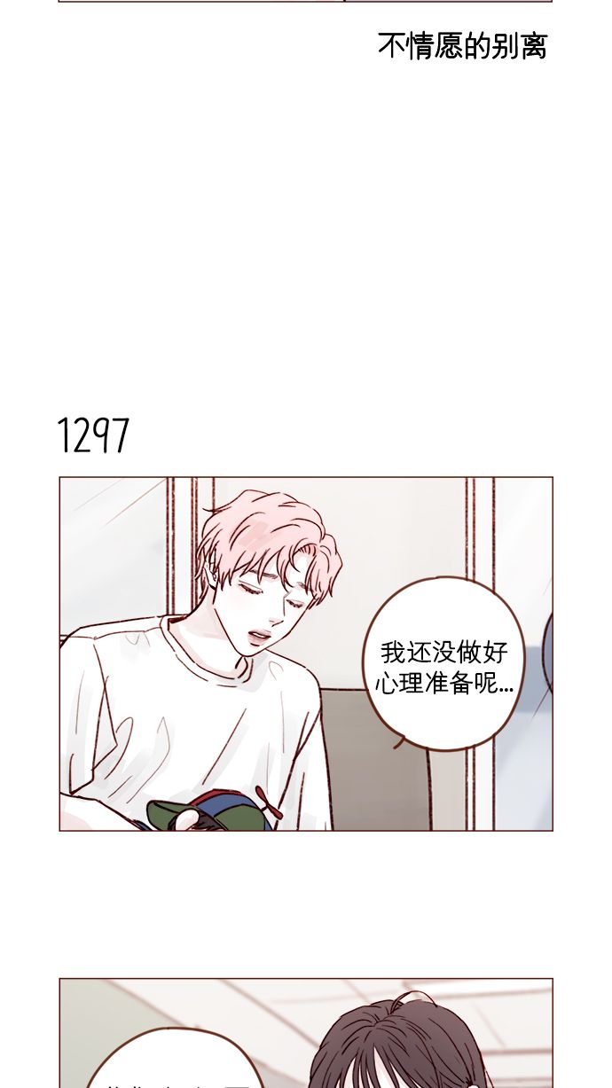🍚喜欢我的小柿子 [第204话] 我女儿这就把女婿领进门了？ 第4页