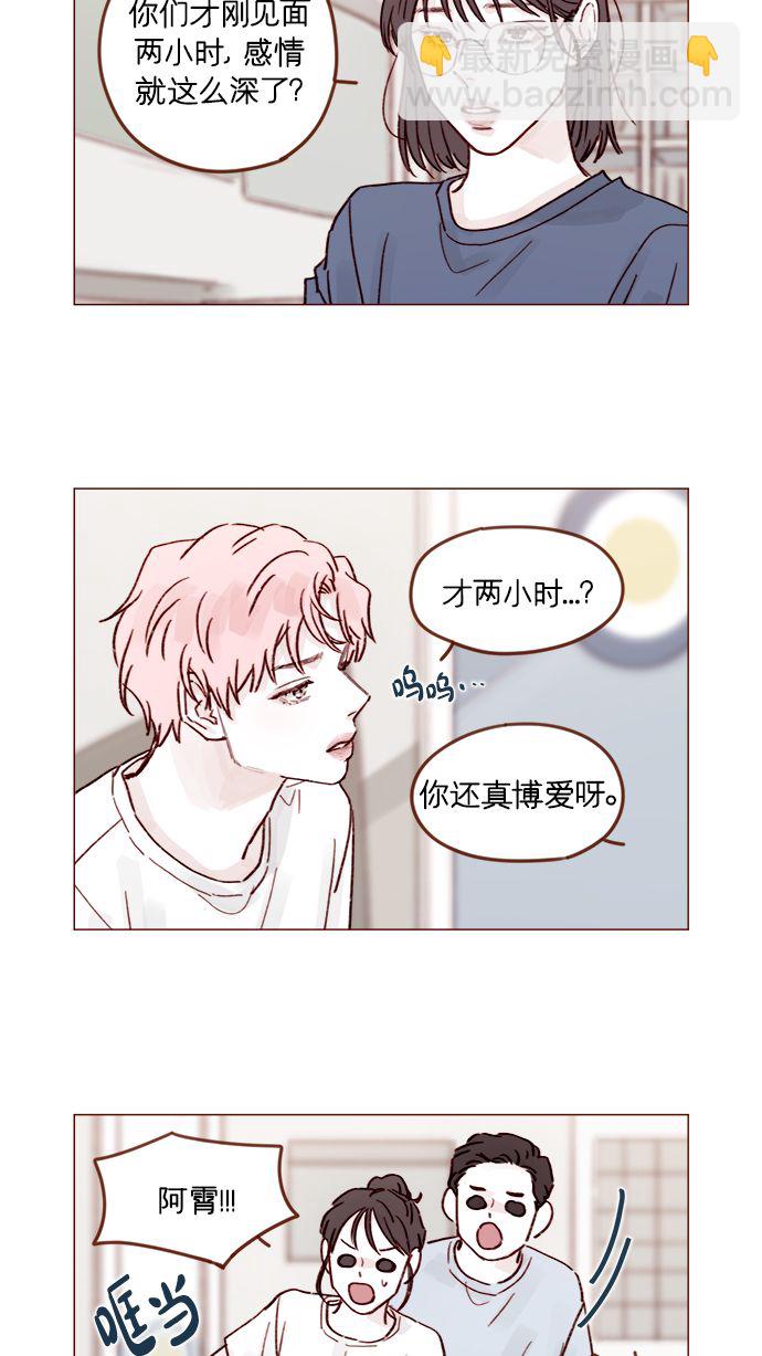 🍚喜欢我的小柿子 [第204话] 我女儿这就把女婿领进门了？ 第5页