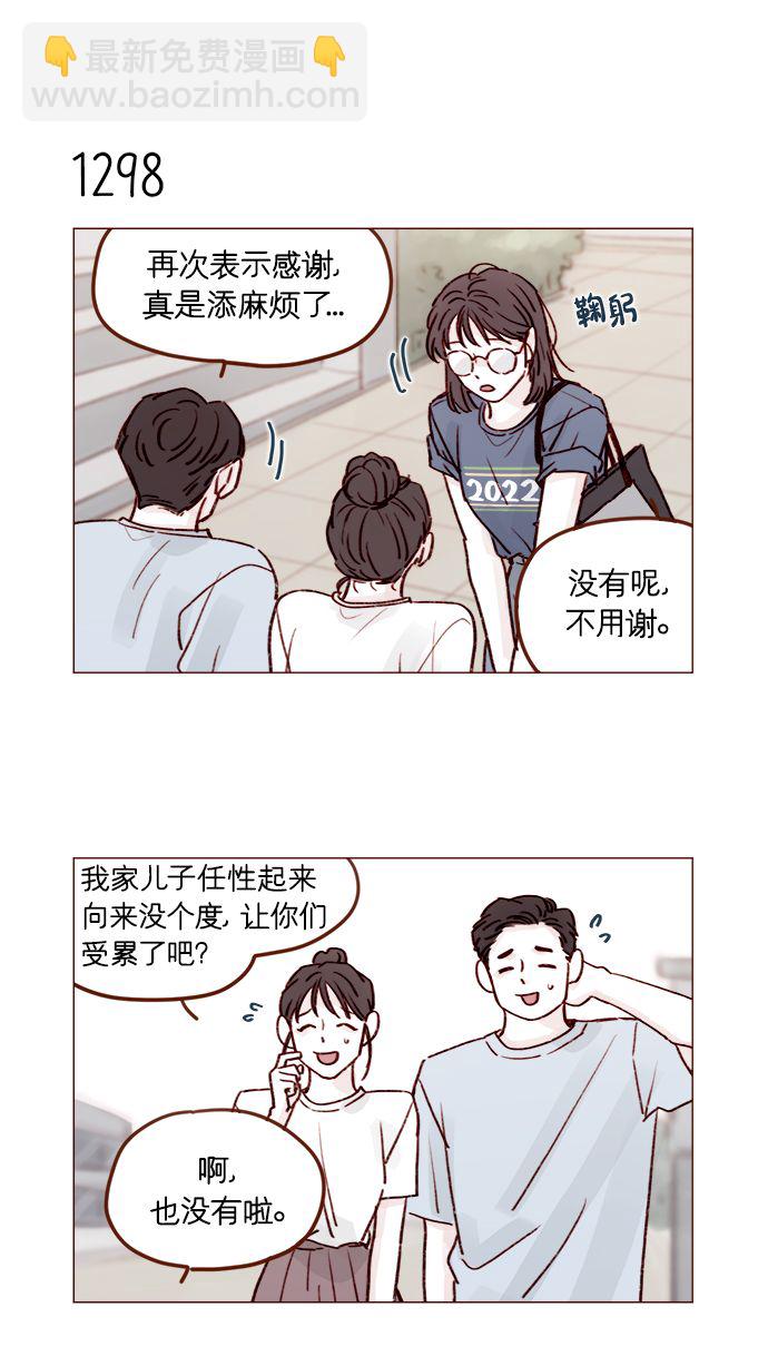 🍚喜欢我的小柿子 [第204话] 我女儿这就把女婿领进门了？ 第7页