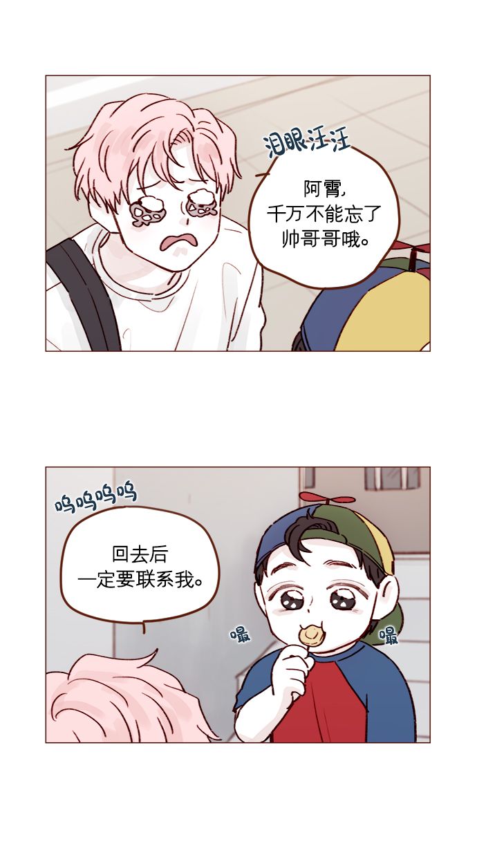 🍚喜欢我的小柿子 [第204话] 我女儿这就把女婿领进门了？ 第8页
