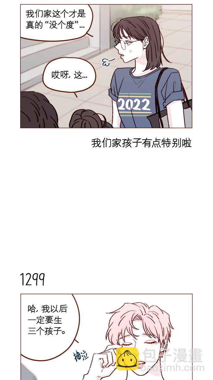 🍚喜欢我的小柿子 [第204话] 我女儿这就把女婿领进门了？ 第9页