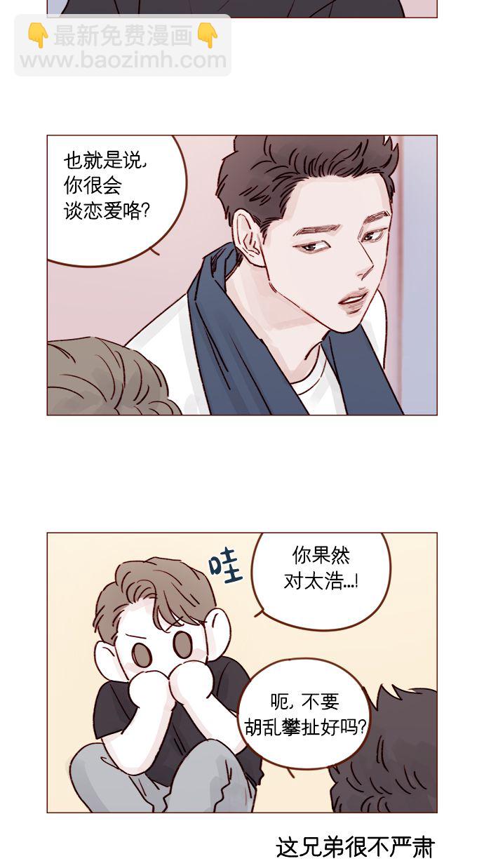 🍚喜欢我的小柿子 [第206话] 太喜欢柿子了嘛 第11页
