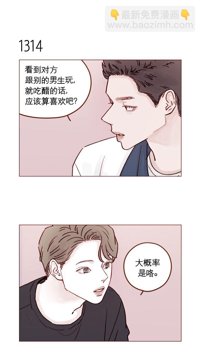 🍚喜欢我的小柿子 [第206话] 太喜欢柿子了嘛 第13页
