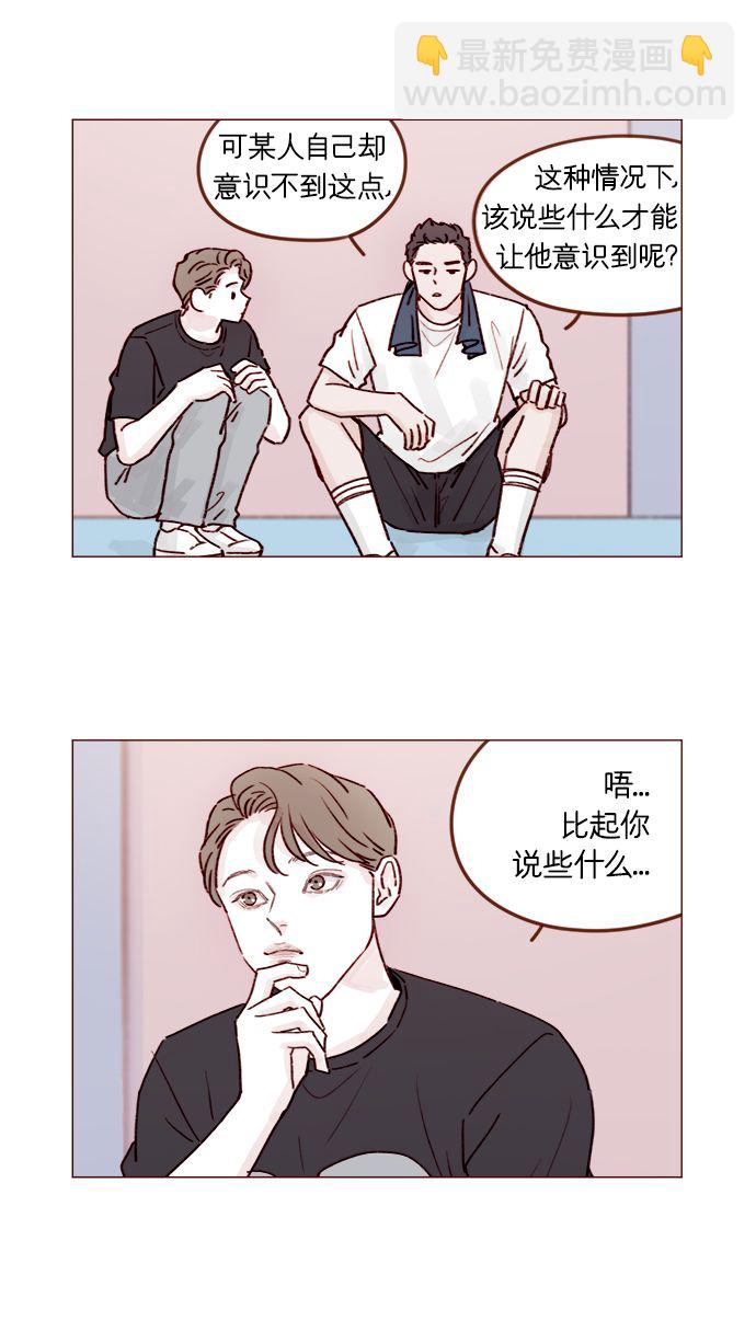 🍚喜欢我的小柿子 [第206话] 太喜欢柿子了嘛 第14页