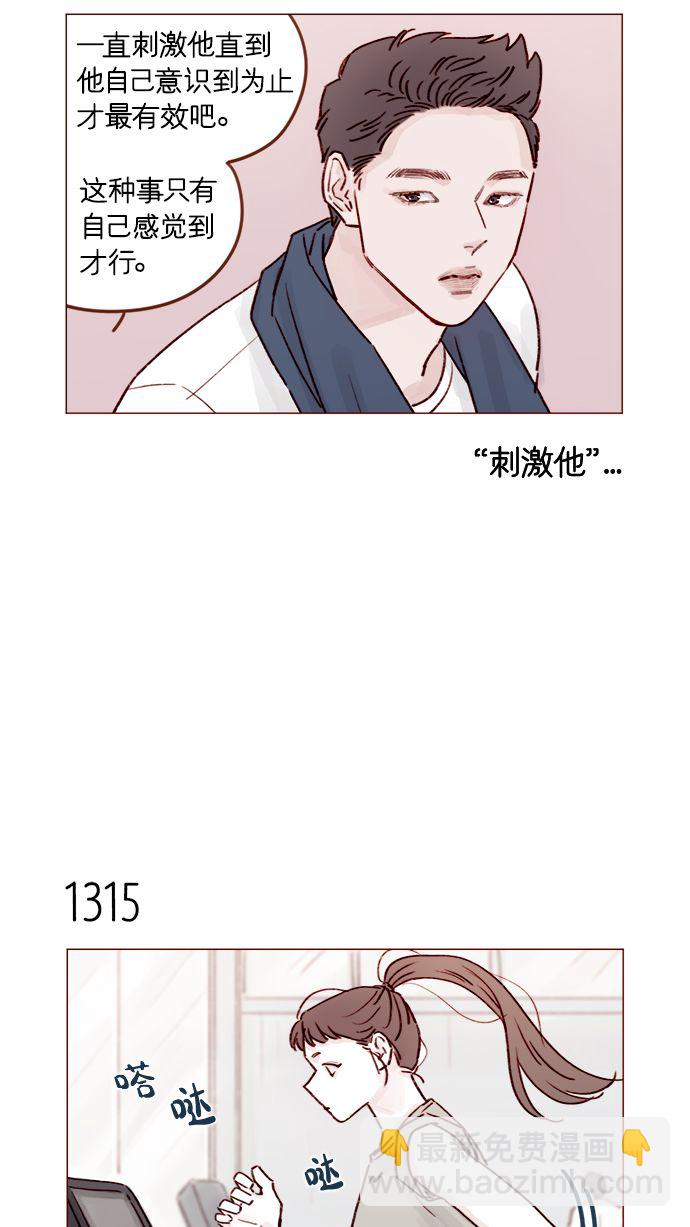 🍚喜欢我的小柿子 [第206话] 太喜欢柿子了嘛 第15页