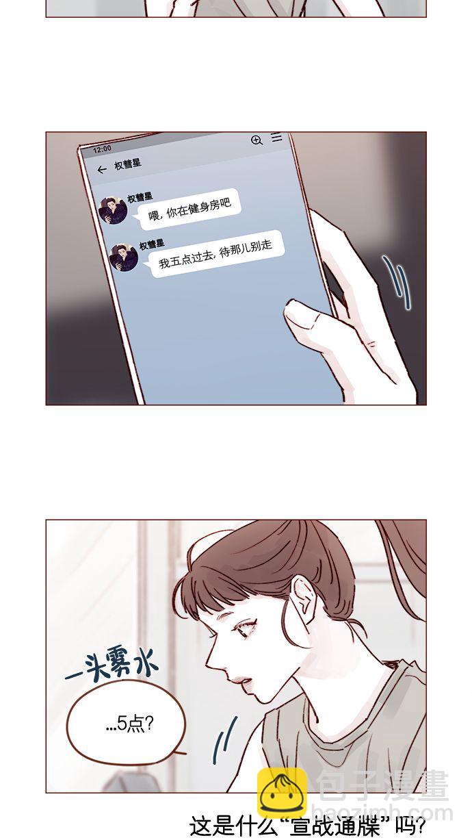 🍚喜欢我的小柿子 [第206话] 太喜欢柿子了嘛 第17页