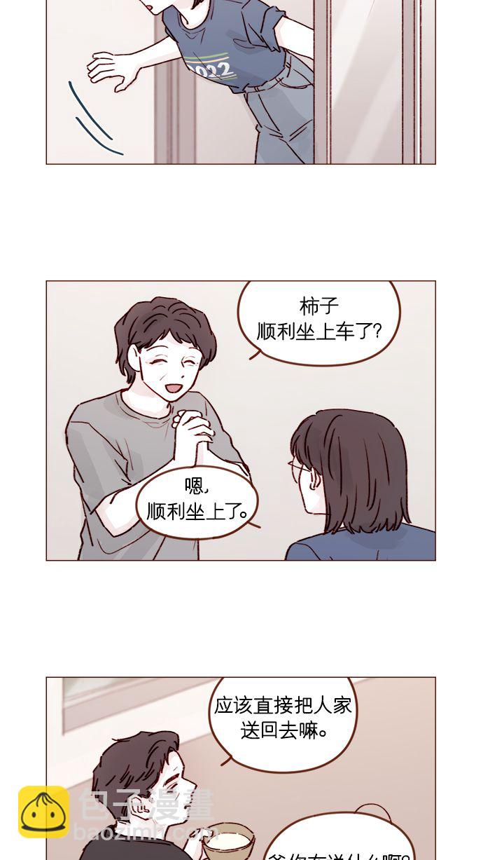 🍚喜欢我的小柿子 [第206话] 太喜欢柿子了嘛 第2页