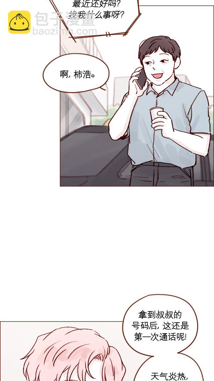 🍚喜欢我的小柿子 [第206话] 太喜欢柿子了嘛 第22页