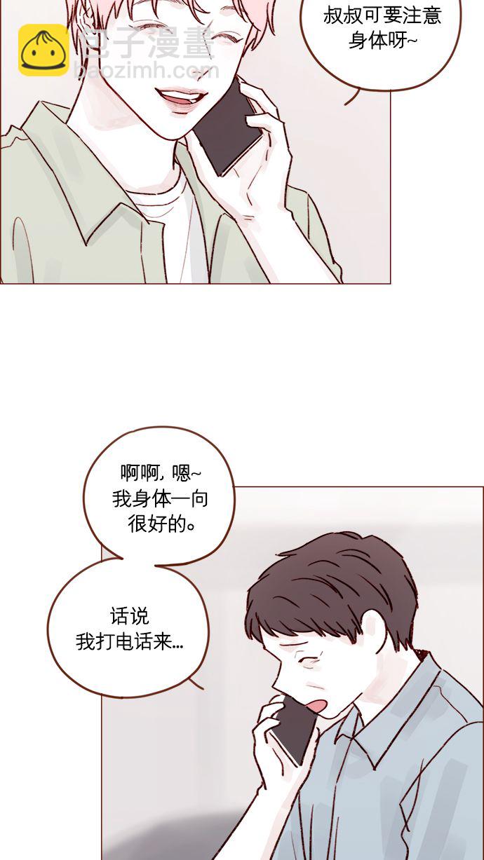 🍚喜欢我的小柿子 [第206话] 太喜欢柿子了嘛 第23页