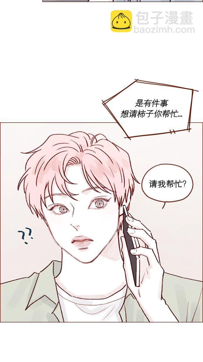 🍚喜欢我的小柿子 [第206话] 太喜欢柿子了嘛 第24页