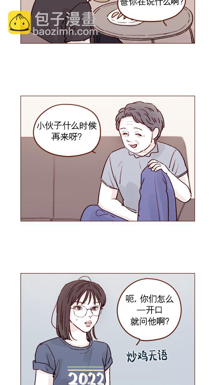 🍚喜欢我的小柿子 [第206话] 太喜欢柿子了嘛 第3页