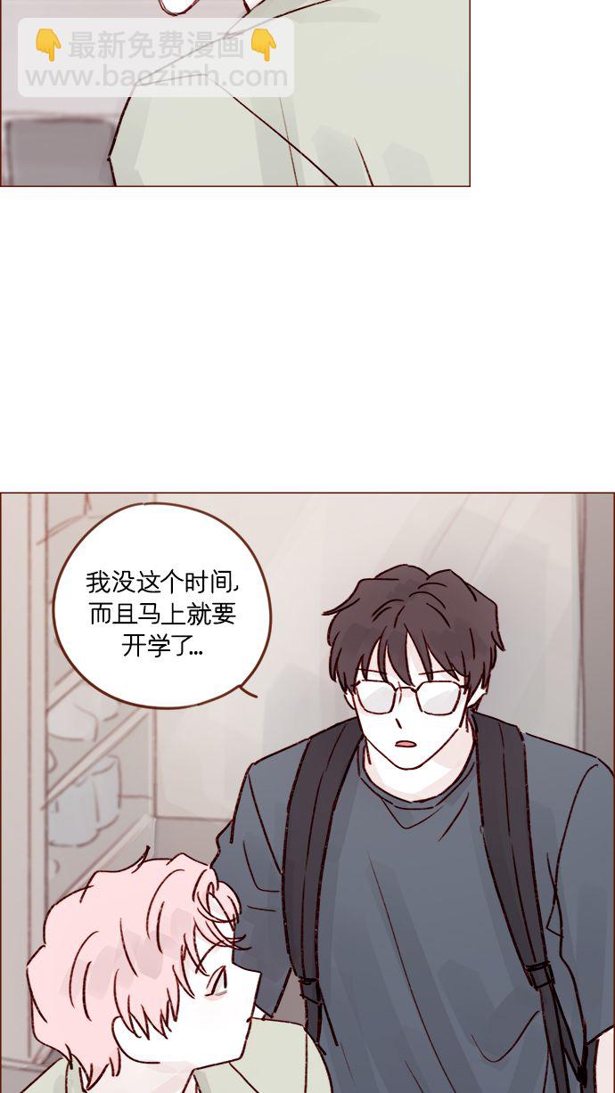 🍚喜欢我的小柿子 [第206话] 太喜欢柿子了嘛 第39页