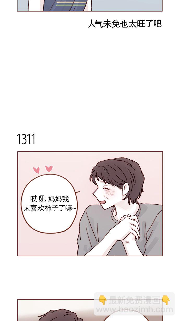 🍚喜欢我的小柿子 [第206话] 太喜欢柿子了嘛 第4页