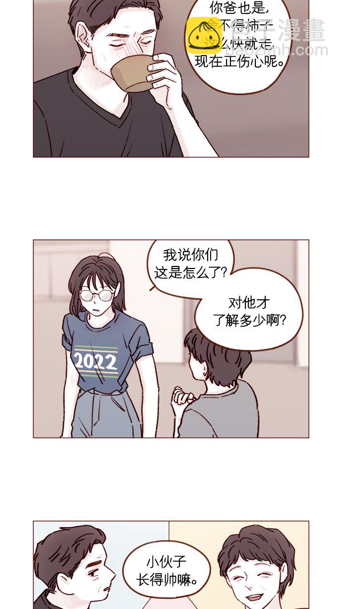 🍚喜欢我的小柿子 [第206话] 太喜欢柿子了嘛 第5页