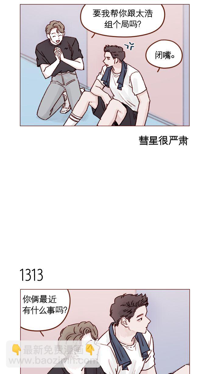 🍚喜欢我的小柿子 [第206话] 太喜欢柿子了嘛 第9页