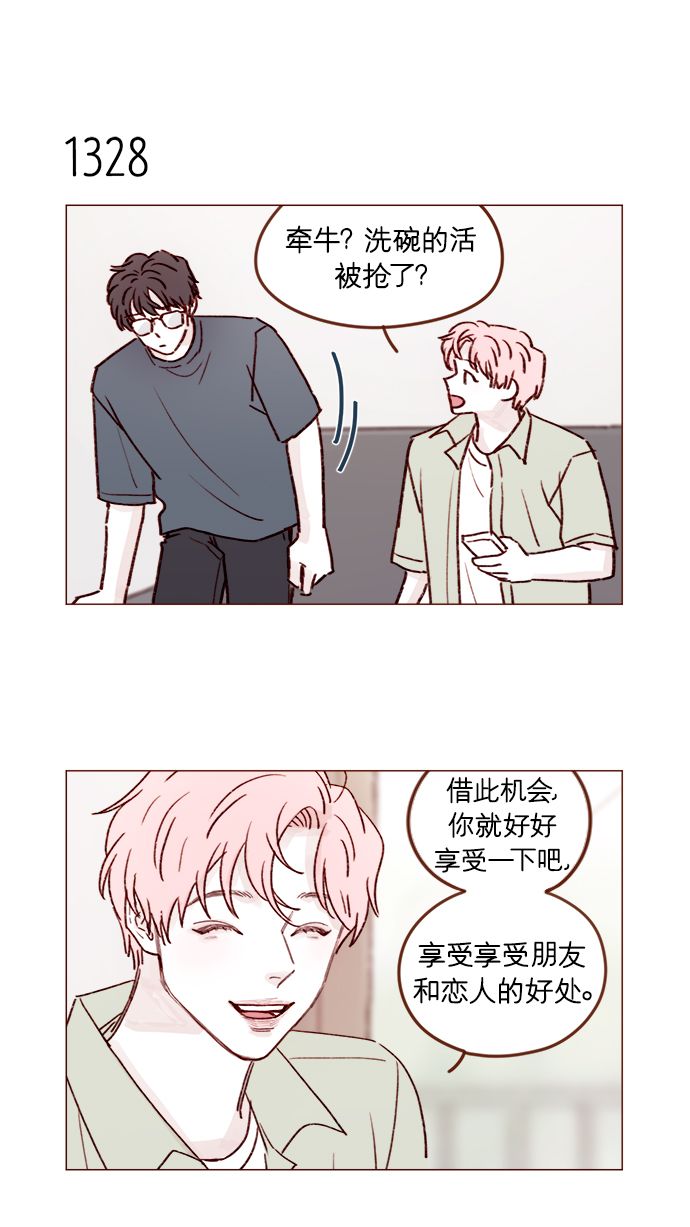 🍚喜欢我的小柿子 [第208话] 不如先暂停一段时间吧？ 第13页
