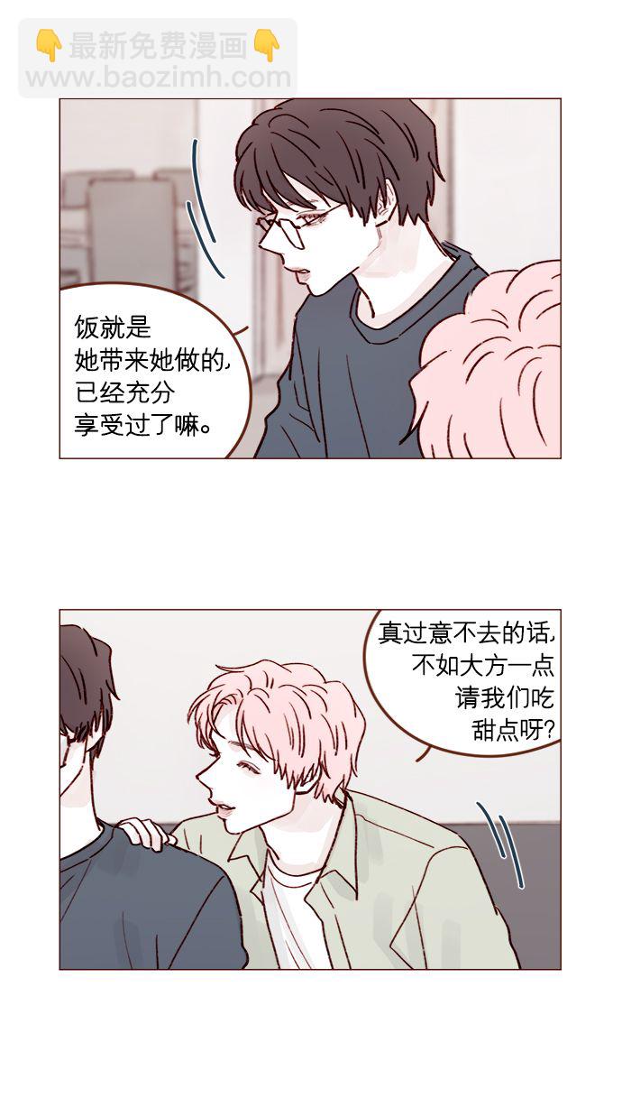 🍚喜欢我的小柿子 [第208话] 不如先暂停一段时间吧？ 第14页