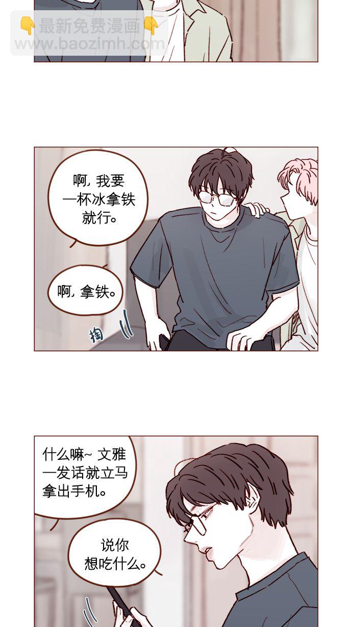 🍚喜欢我的小柿子 [第208话] 不如先暂停一段时间吧？ 第16页