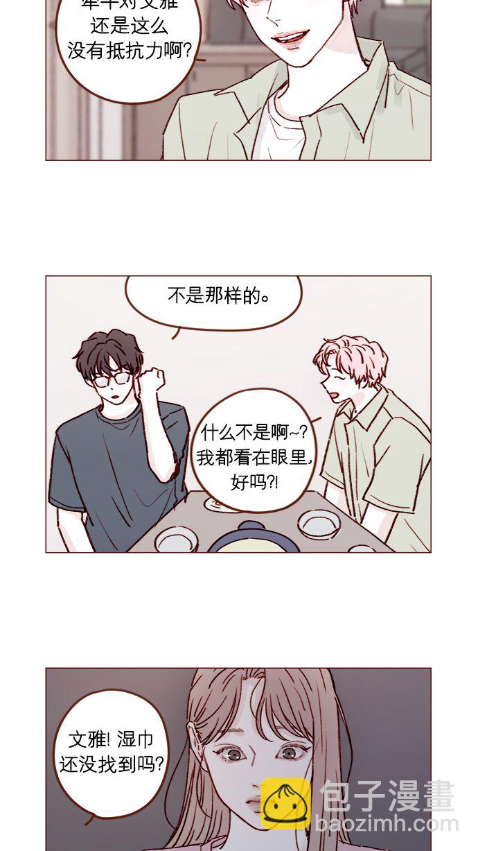 🍚喜欢我的小柿子 [第208话] 不如先暂停一段时间吧？ 第2页