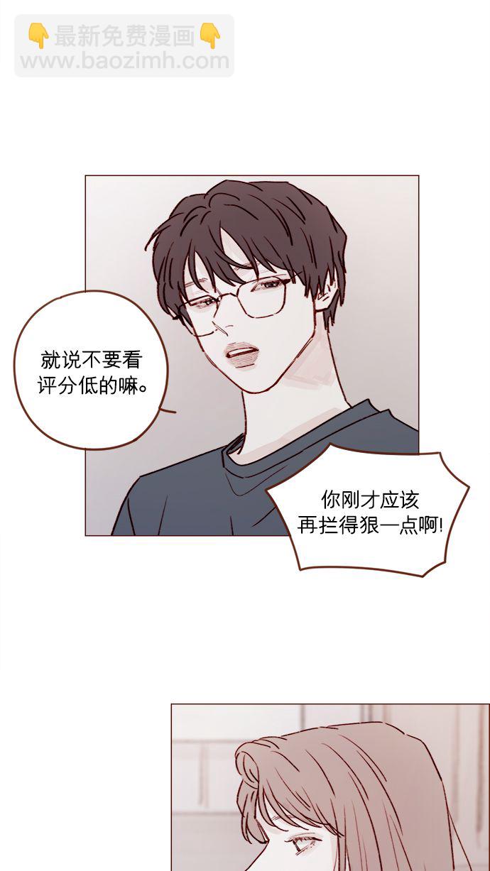 🍚喜欢我的小柿子 [第208话] 不如先暂停一段时间吧？ 第23页