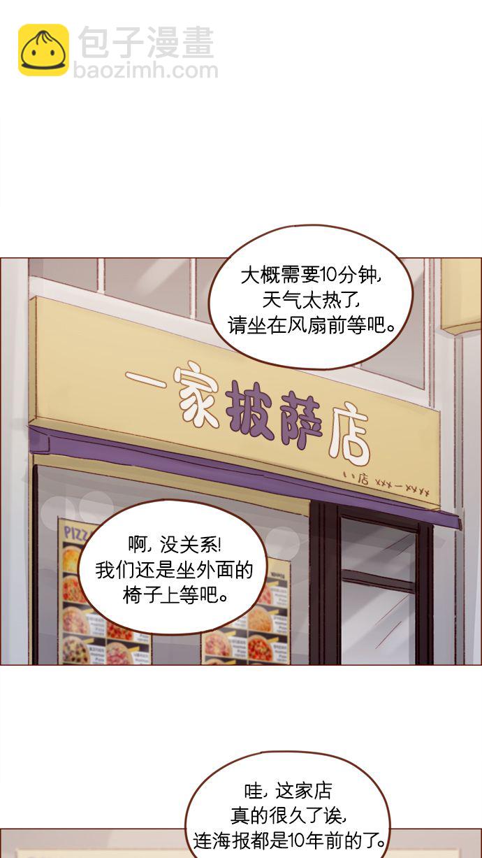 🍚喜欢我的小柿子 [第208话] 不如先暂停一段时间吧？ 第30页