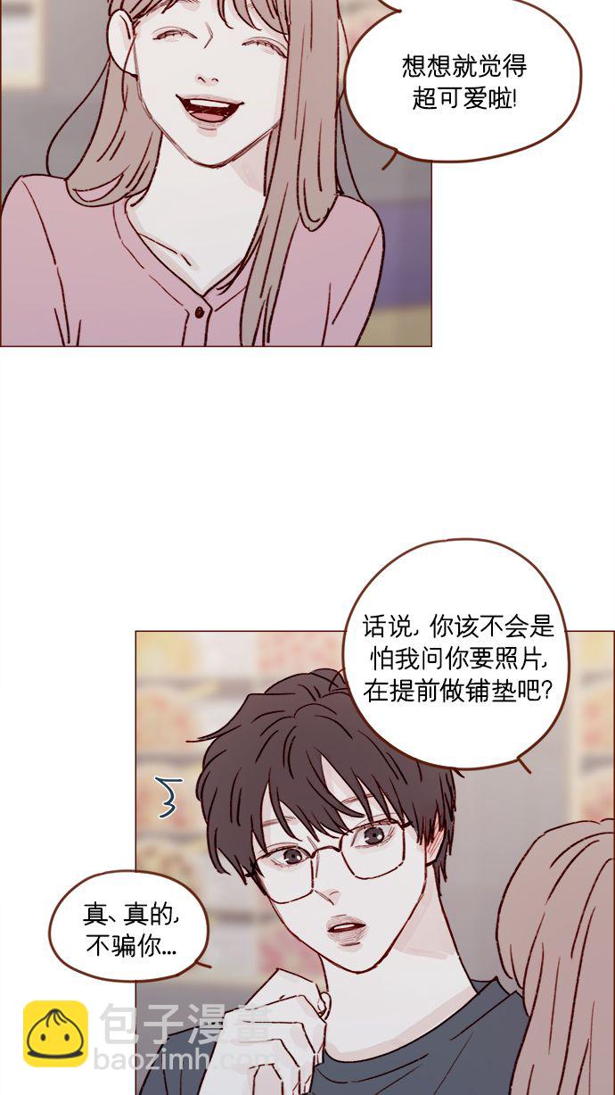 🍚喜欢我的小柿子 [第208话] 不如先暂停一段时间吧？ 第35页